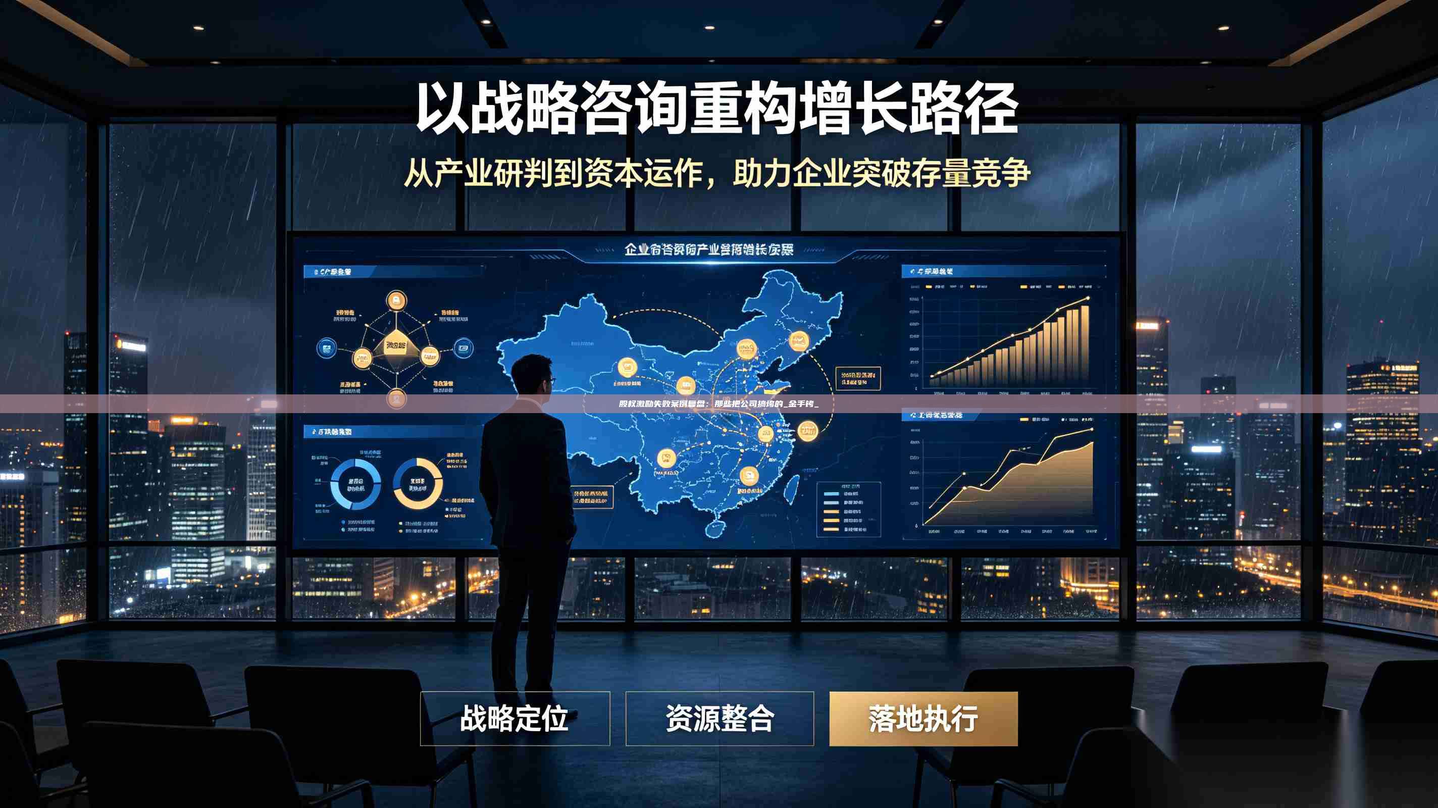 股权激励失败案例复盘：那些把公司搞垮的_金手铐_-第1张图片-深圳中科创投